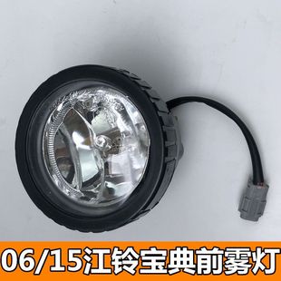 江铃宝典前雾灯总成带灯泡宝典皮卡前杠灯06/15新款前防雾灯罩