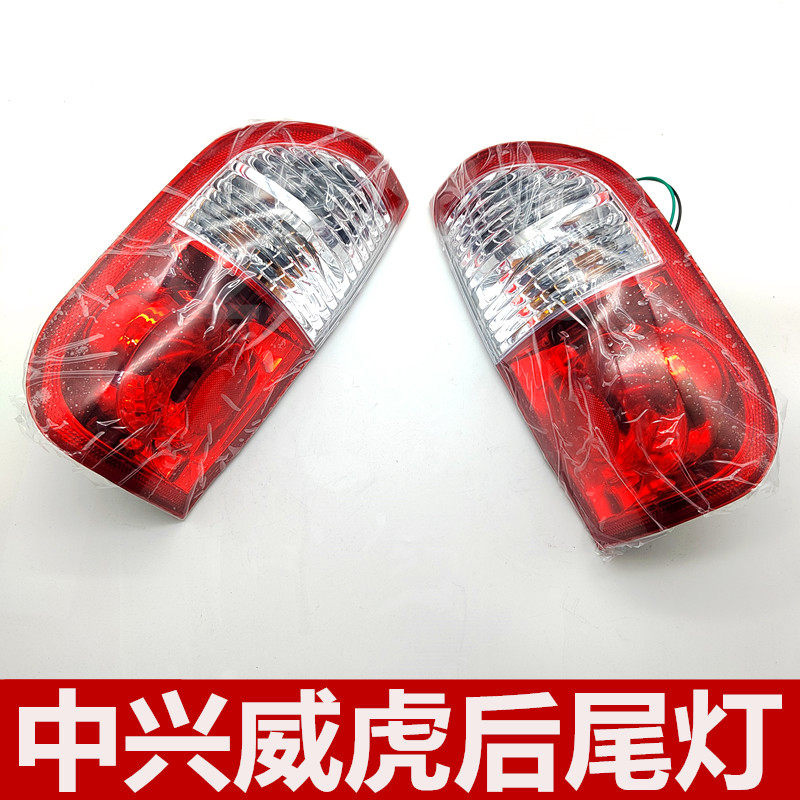 中兴威虎皮卡后尾灯G3后尾灯总成中兴田野皮卡尾灯总成正品配件