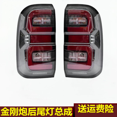 长城金刚炮后尾灯总成