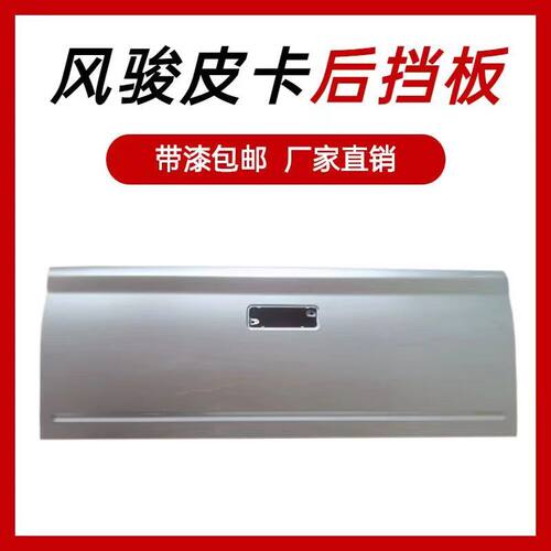 长城皮卡风骏5后尾门加厚