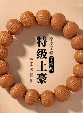 凤羽猴头南瓜桩核桃手串