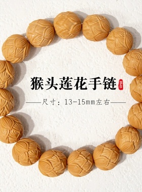 男女莲花猴头民族风手串
