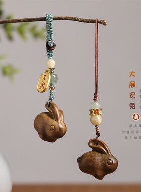 男女绿檀木雕生肖萌兔吊坠绳