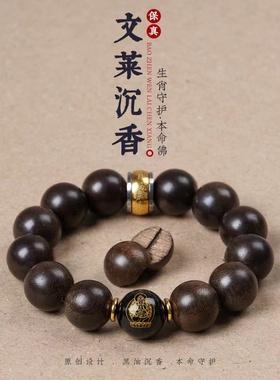沉香十二生肖本命佛手串