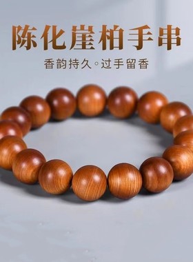 情侣崖柏民族风陈化料檀香木手串