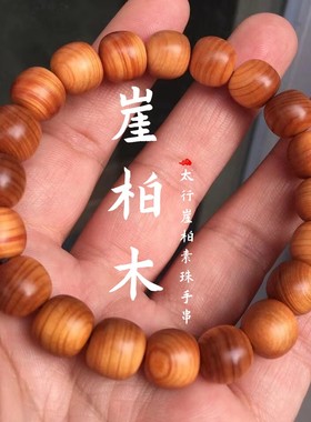 情侣崖柏民族风单圈手串