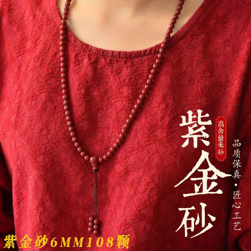 天然朱砂手链高含量紫金帝王砂108颗项链绳本命年转运珠手串男女