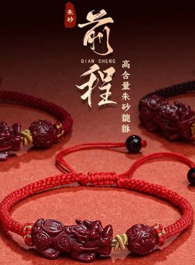 情侣朱砂民族风铜钱珠貔貅手绳