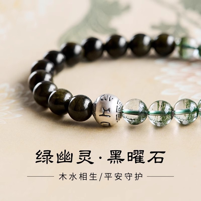 男女金曜石绿幽灵六字真言手串