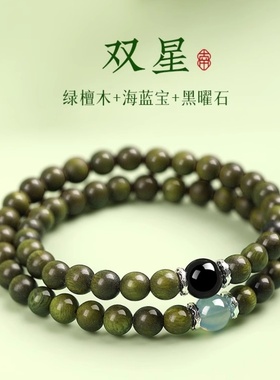 男女绿檀木海蓝宝手串