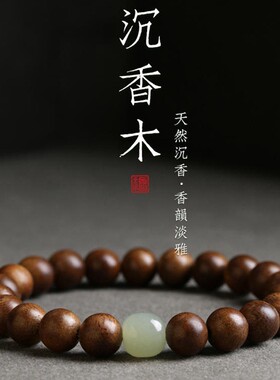 男女沉香木民族风和田玉顶珠手串