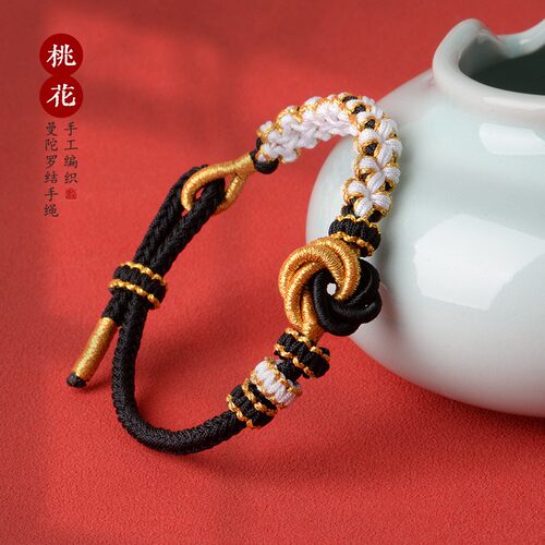 曼陀罗桃花结手工编织手绳手链