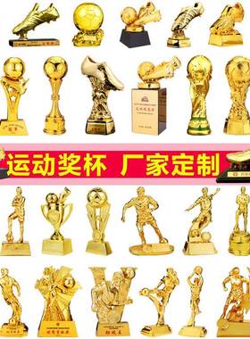 金球奖足球比赛奖杯颁奖礼品校园足球运动会印字树脂奖杯