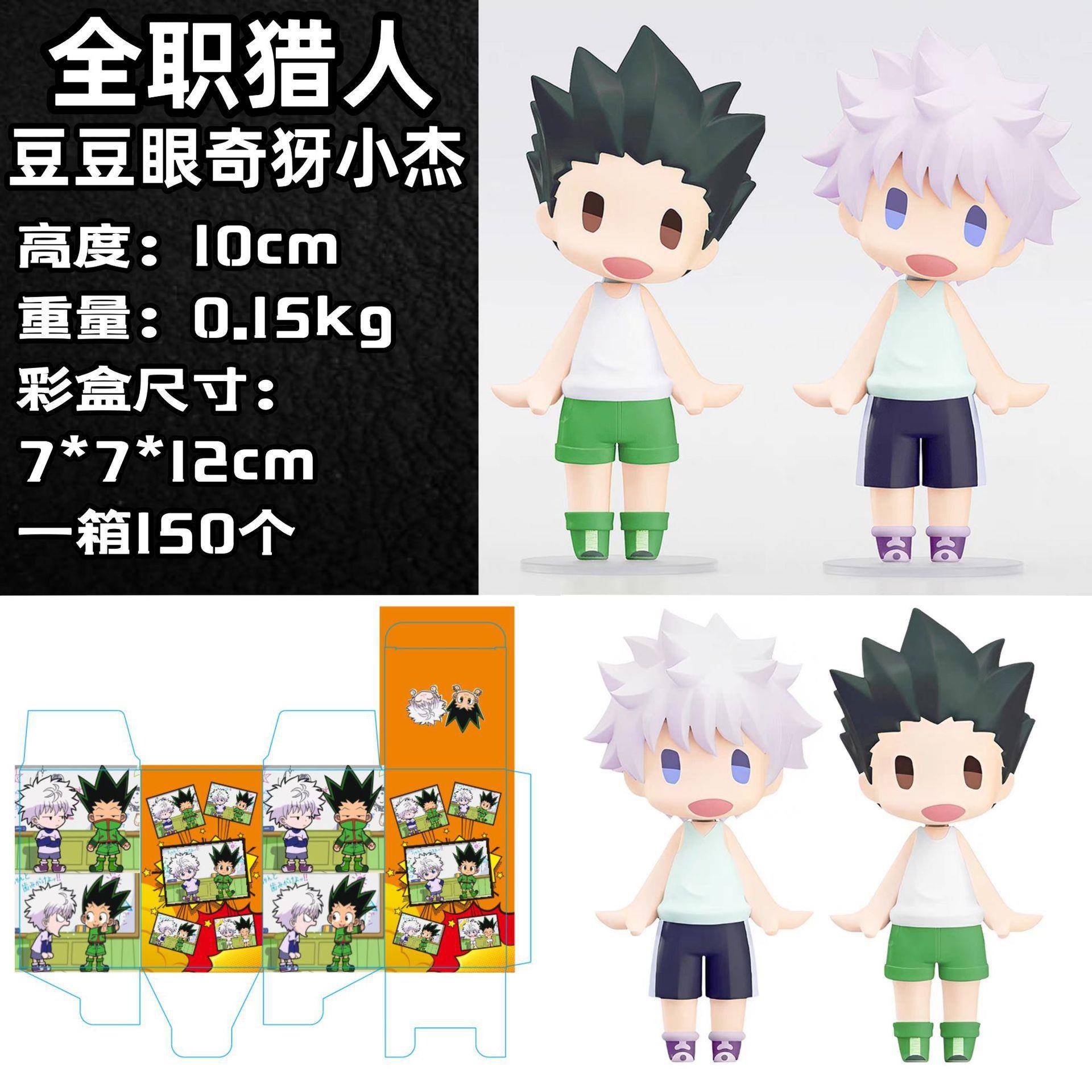 国产GSC Hello全职猎人富力士 豆豆眼奇犽 小杰揍敌客Q版手办模型