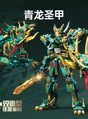 森宝积木国风机神兽甲青龙白虎朱雀玄武儿童拼装男孩玩具103333