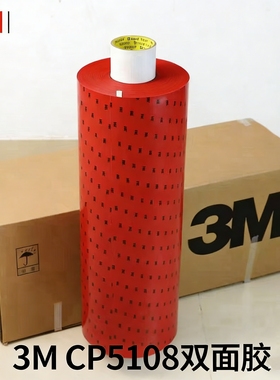 3MCP5108双面胶汽车专用防水泡棉胶带金属相框无痕强力双面胶带