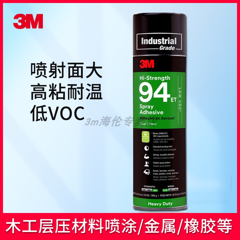 3M94喷胶木工高强度喷涂胶粘剂