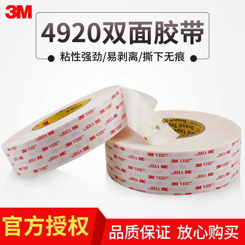 3M4920丙烯酸泡棉胶带0.4mm厚