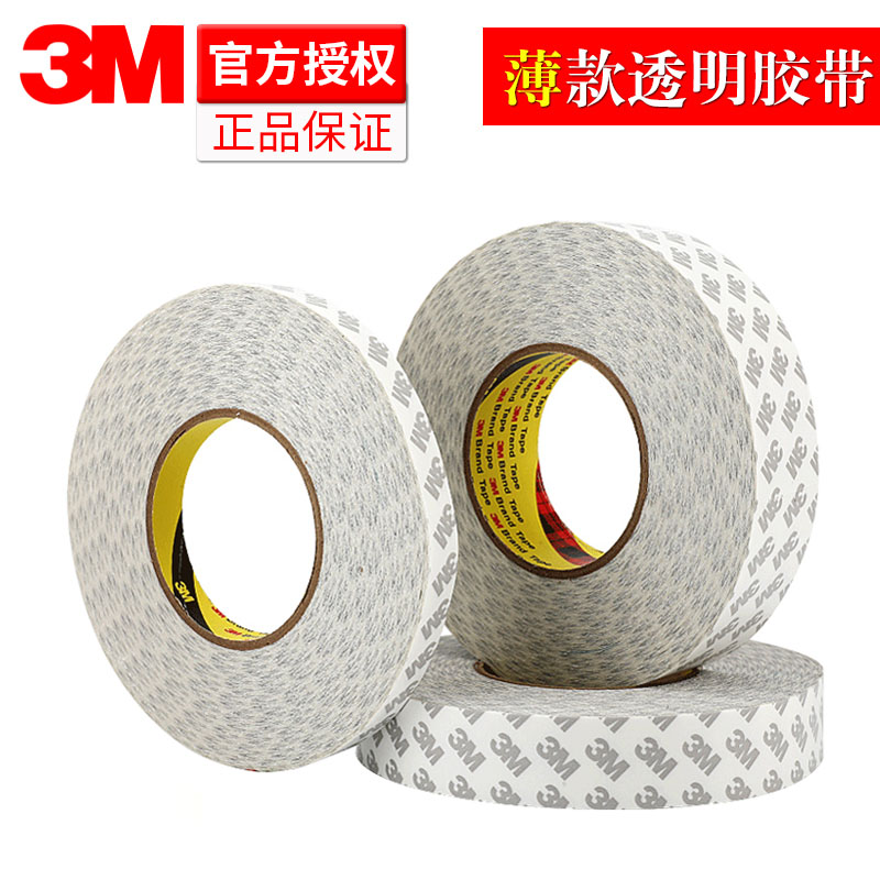 3M9080HL双面胶薄款半透明无痕胶