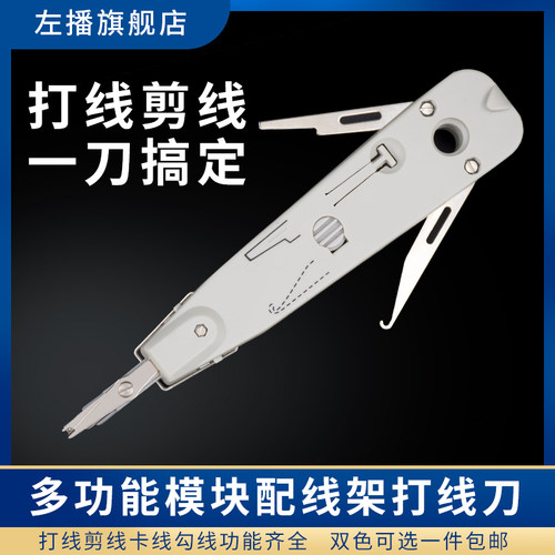 网线电话线网络模块打线刀压线器
