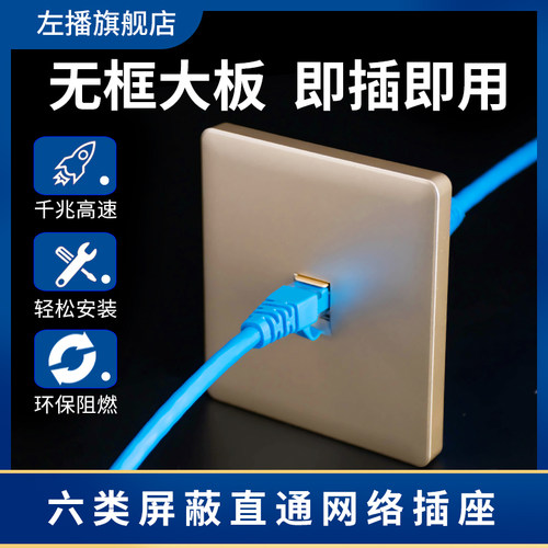 左播86型千兆网线网络模块面板