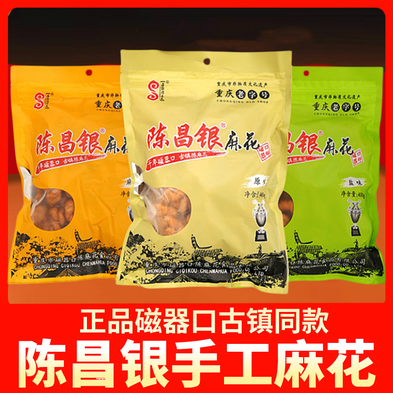 重庆特产磁器口古镇陈昌银麻花手工大麻花传统糕点心小吃送人零食