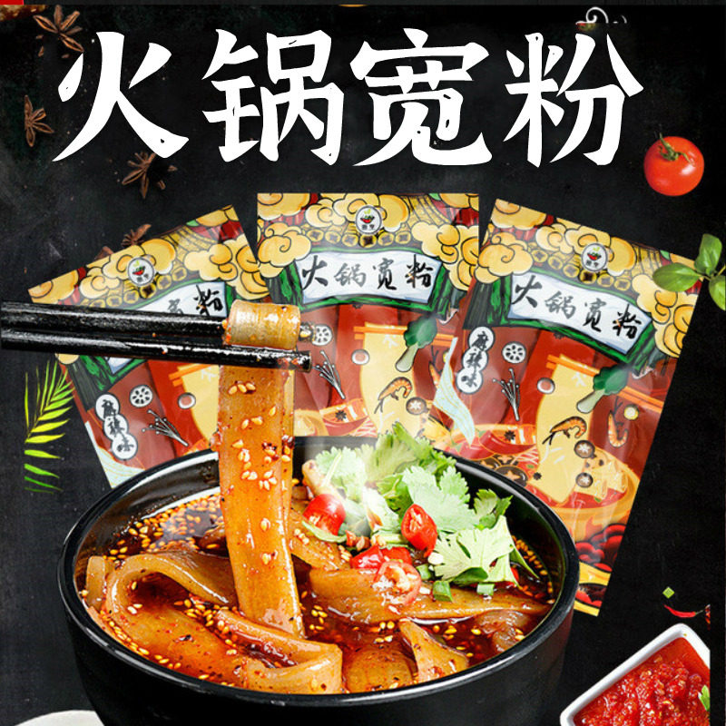 重庆特产麻辣火锅宽粉鲜粉皮川粉条红薯酸辣粉带调料方便速食袋装