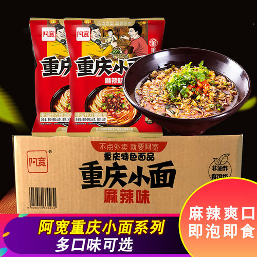 阿宽重庆小面整箱105g*20袋