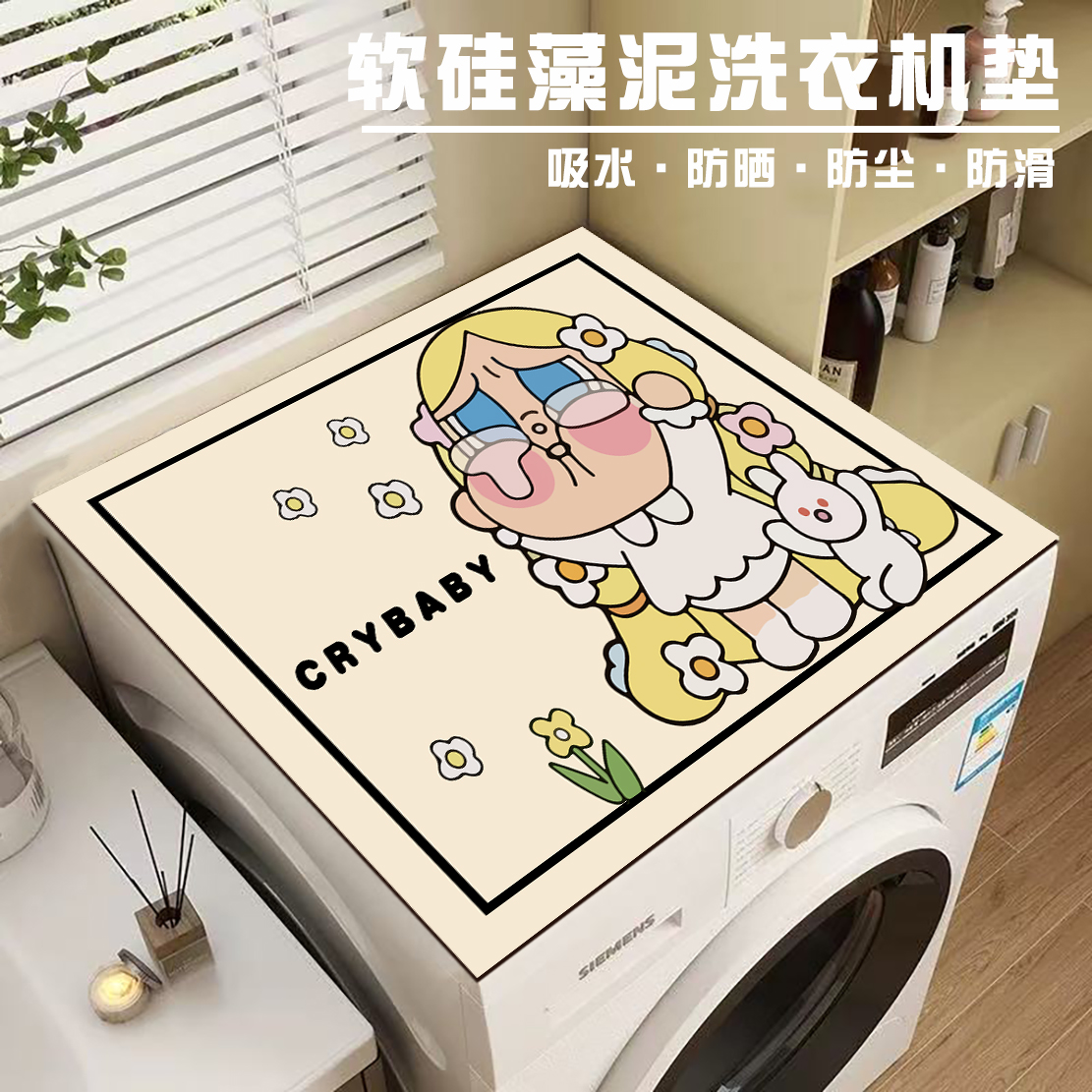 crybaby滚筒洗衣机软硅藻泥防尘防滑吸水单双开门冰箱防晒盖布垫