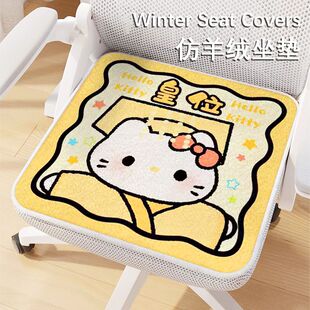 hellokitty皇位陛下秋冬毛绒坐垫久坐办公室屁垫防滑舒适保暖椅垫