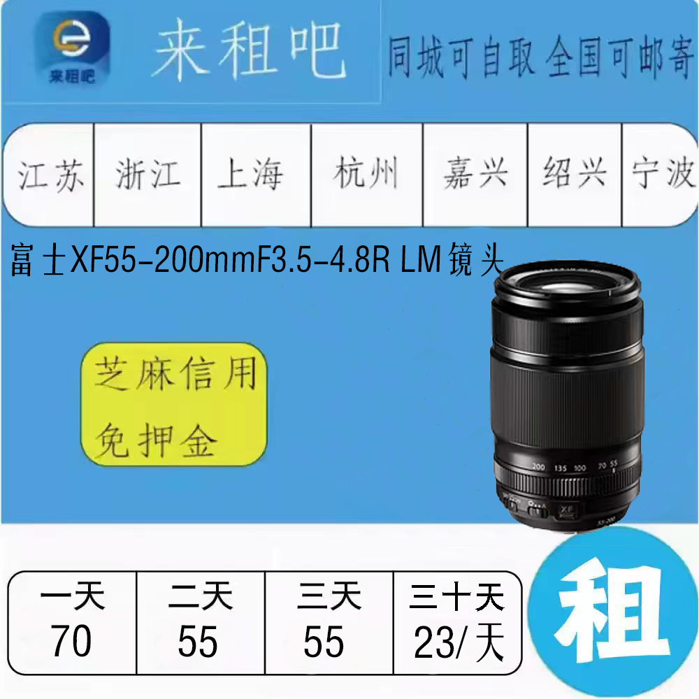 富士XF55-200mmF3.5-4.8 R LM OIS 镜头