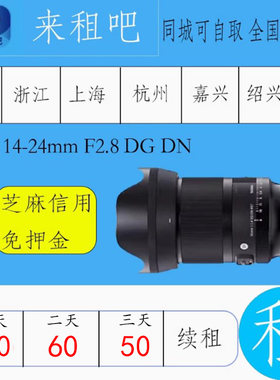 适马 14-24mm F2.8 DG DN 索尼佳能卡口镜头直播设备出租免押金