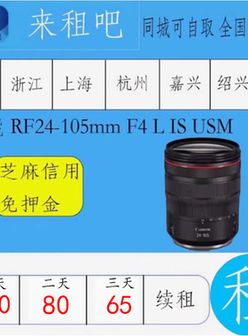 佳能 RF24-105mm F4 L IS USM 镜头 直播设备租赁嘉兴相机出租