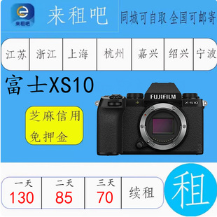 T30 X100V S10 信用免押金 XT5 微单出租XH2 XT4 富士X XT3