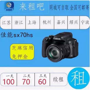 sx730hs sx220hs sx720hs免押租赁 sx740hs 长焦机佳能sx70hs