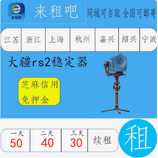 大疆DJI 2手持相机稳定器摄影器材出租相机租赁信用免押金