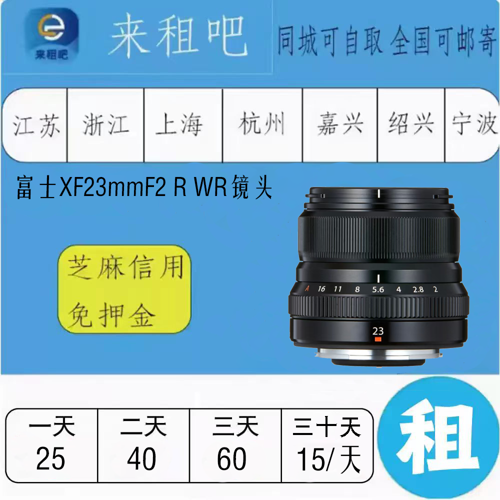 富士XF23mm F2 R WR镜头 嘉兴同城闪送