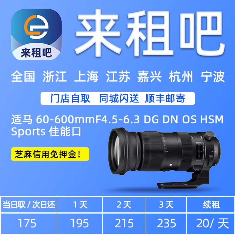 嘉兴镜头出租适马60-600mm f4.5-6.3 DG OS HSM Sports 佳能口