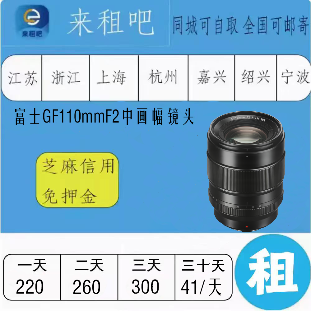 富士GF110mmF2 R LM WR中画幅镜头 嘉兴同城闪送