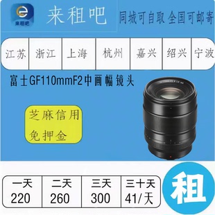 富士GF110mmF2 R LM WR中画幅镜头 嘉兴同城闪送