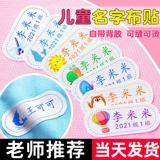 Именная наклейка для детского сада, форма, детский пластырь, с вышивкой