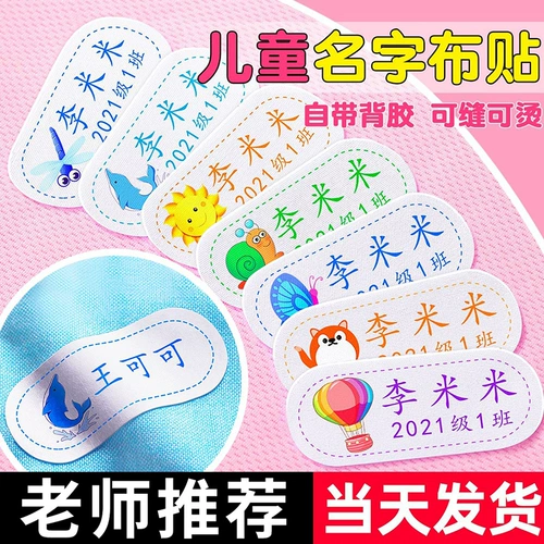 Именная наклейка для детского сада, форма, детский пластырь, с вышивкой