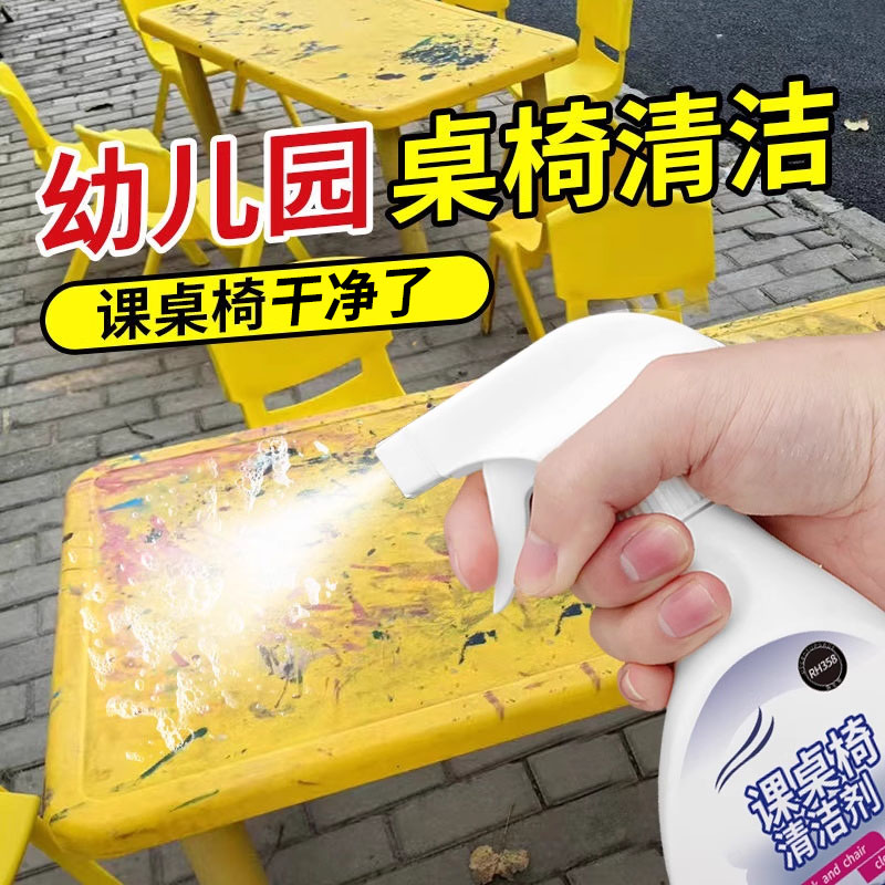 课桌椅清洁剂学生书桌面清洗神器