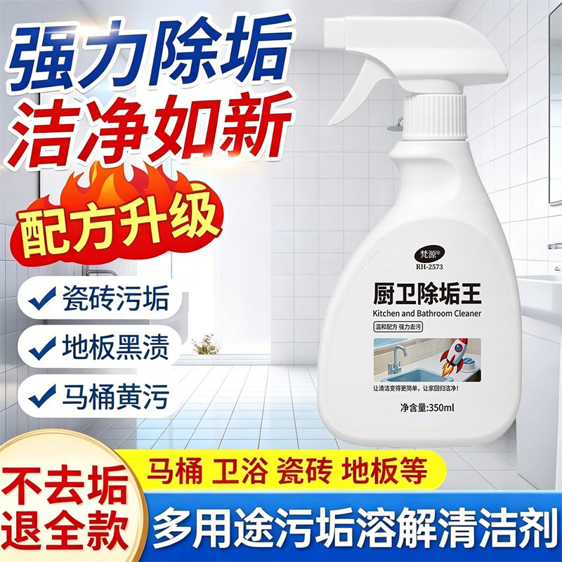 厨卫除垢王多用途清洁剂强力去污瓷砖地板马桶清洗液地板清洁顽固