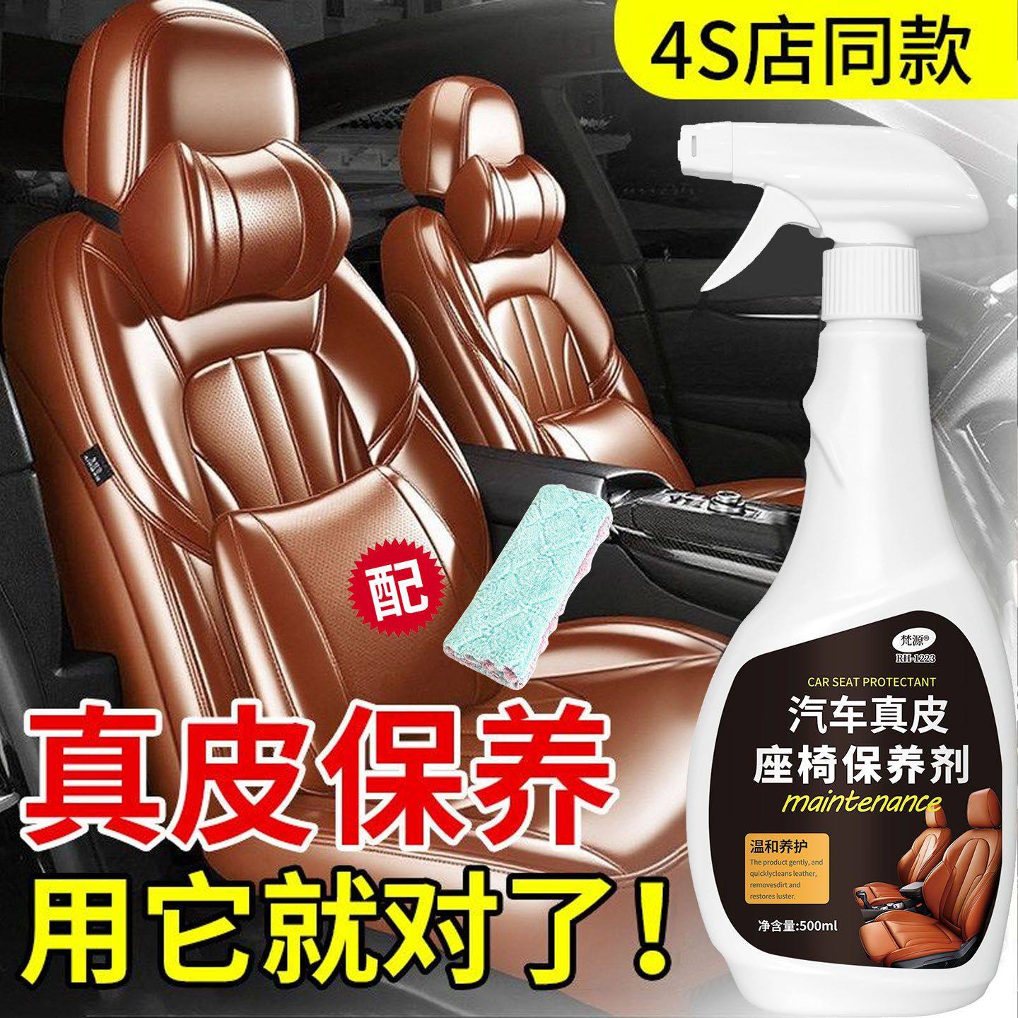 汽车真皮座椅保养油皮革护理液内饰翻新滋润养护剂去污上光清洗剂,洗护清洁剂/卫生巾/纸/香薰,皮具皮革护理剂,淘宝优惠券,粉丝福利购,淘宝优惠卷