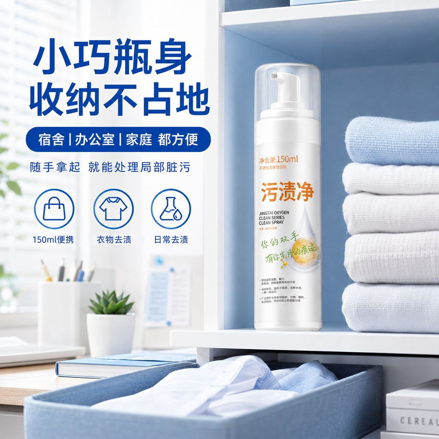 衣物污渍净便携式衣物去渍清洁剂日常去渍护理衣物渗透清洁剂