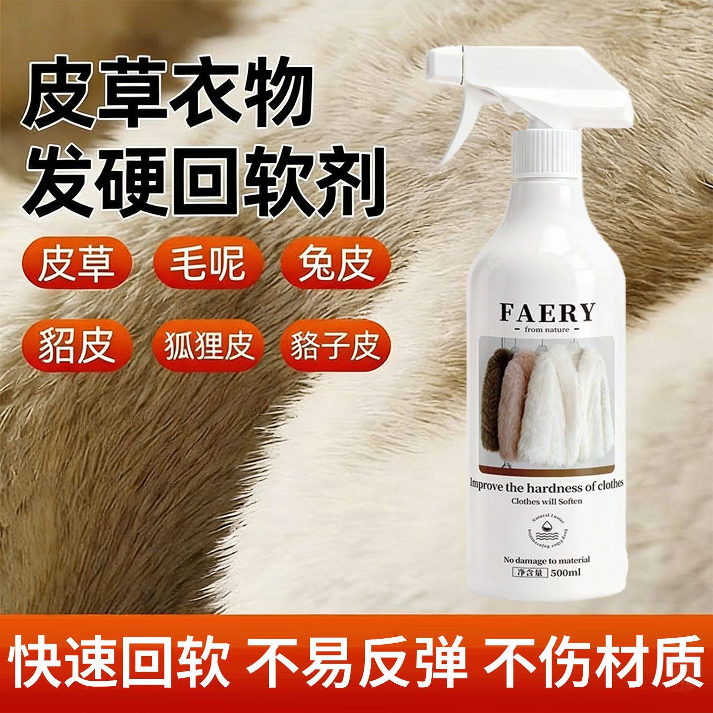 皮草回软剂水洗发硬貂皮毛一体加脂软化皮板羊绒柔软蓬松缩水救治