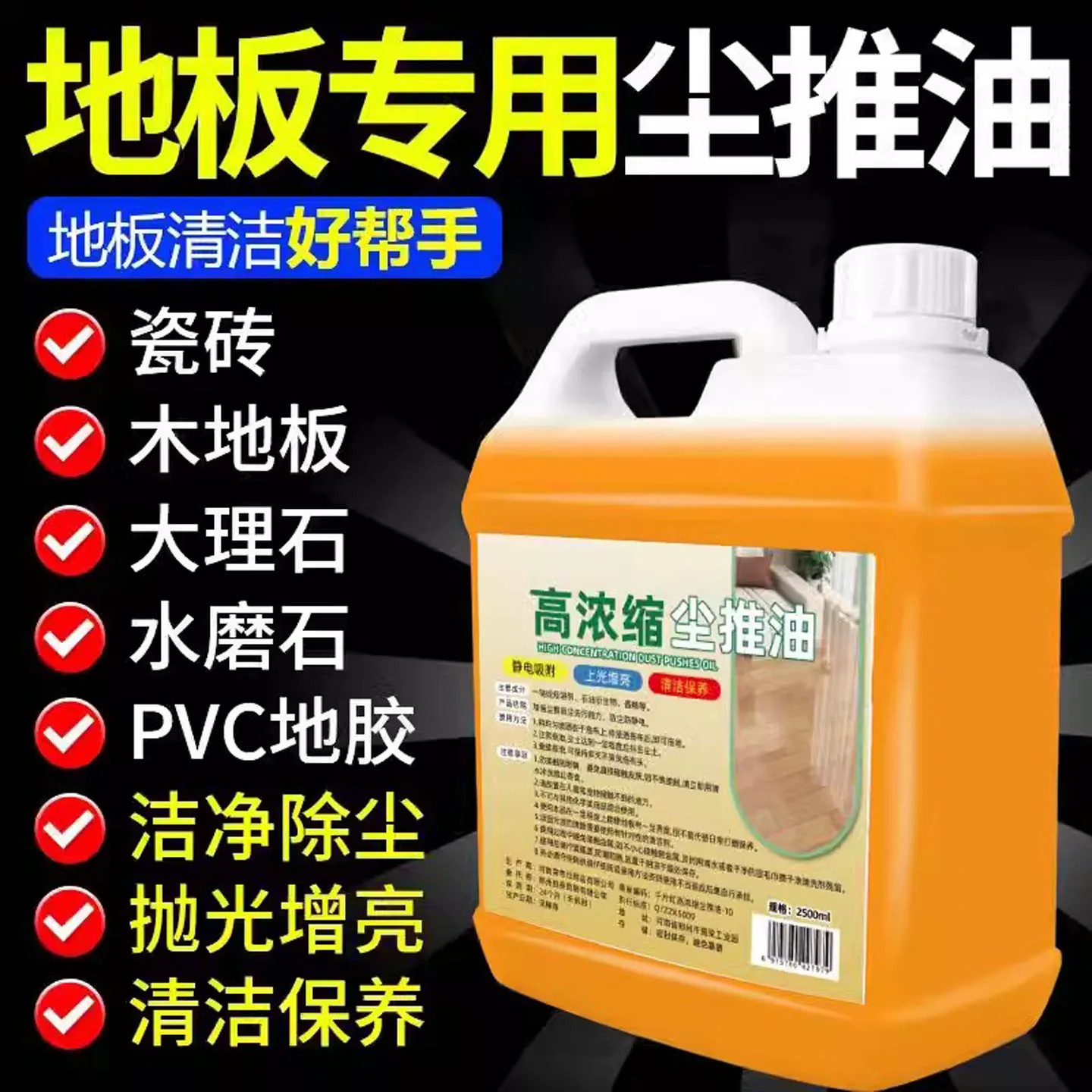高浓缩尘推油防静电尘埃剂保洁商超专用地拖油强力瓷砖地板清洁剂