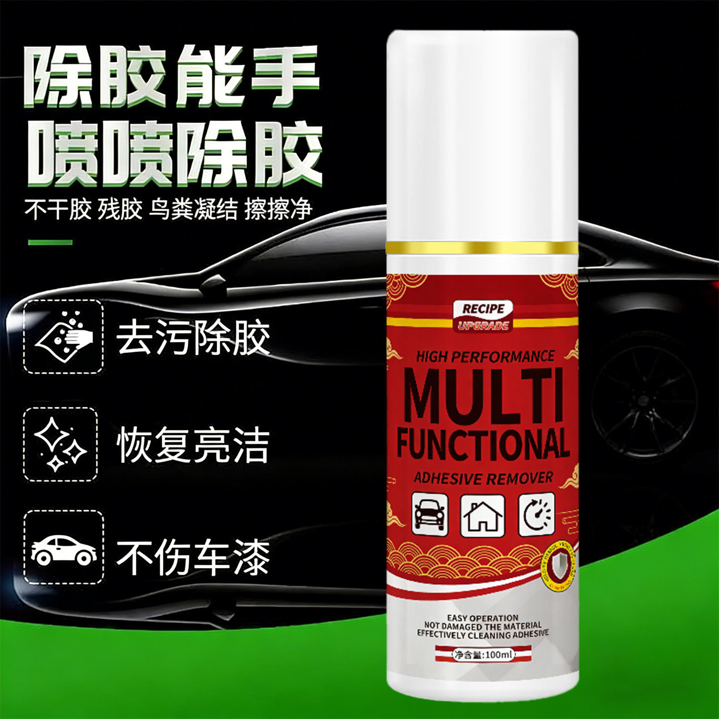 多功能汽车除胶剂强力去污胶条喷剂不伤车漆恢复亮洁清洁剂,洗护清洁剂/卫生巾/纸/香薰,家用除胶剂,淘宝优惠券,粉丝福利购,淘宝优惠卷
