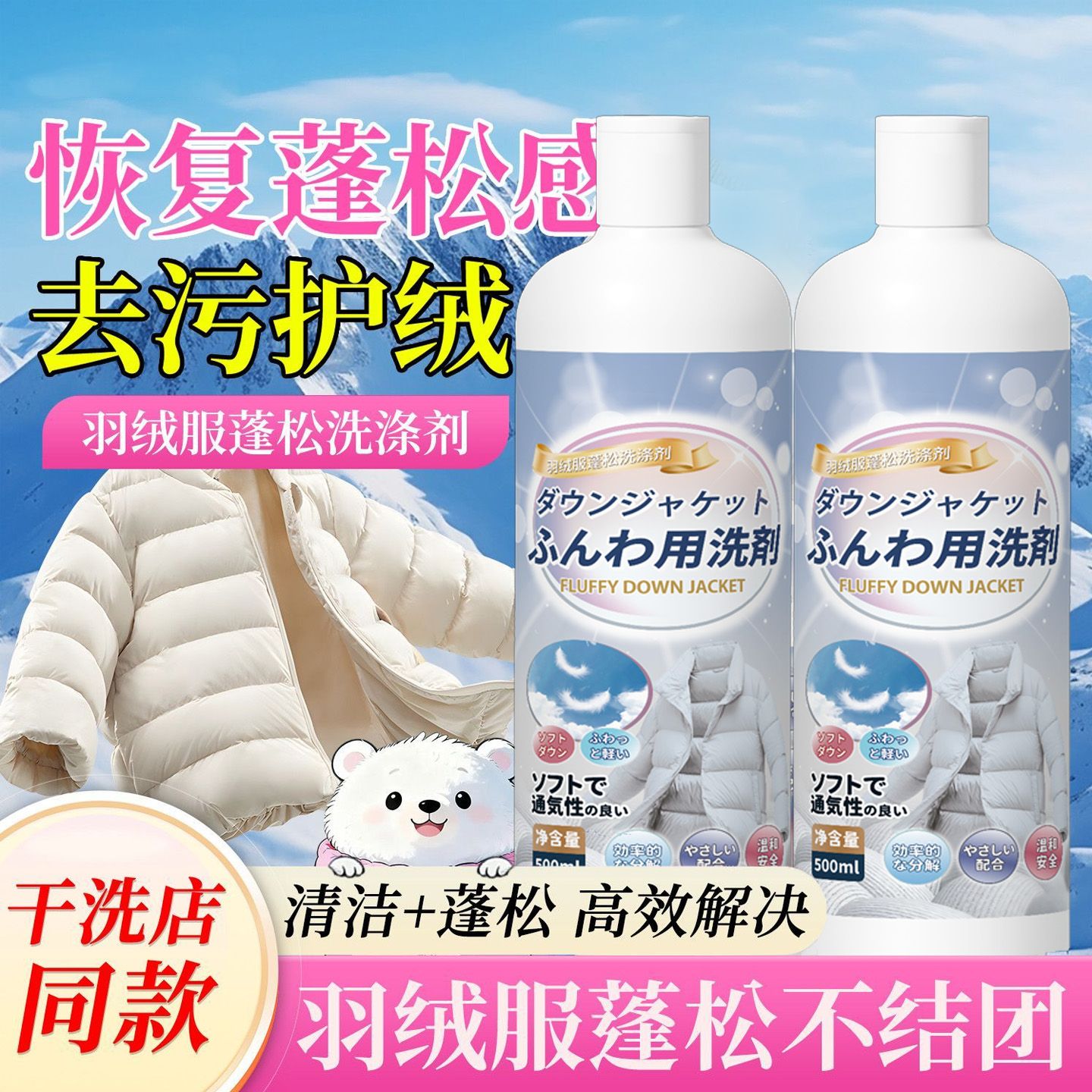 羽绒服蓬松洗涤剂神器